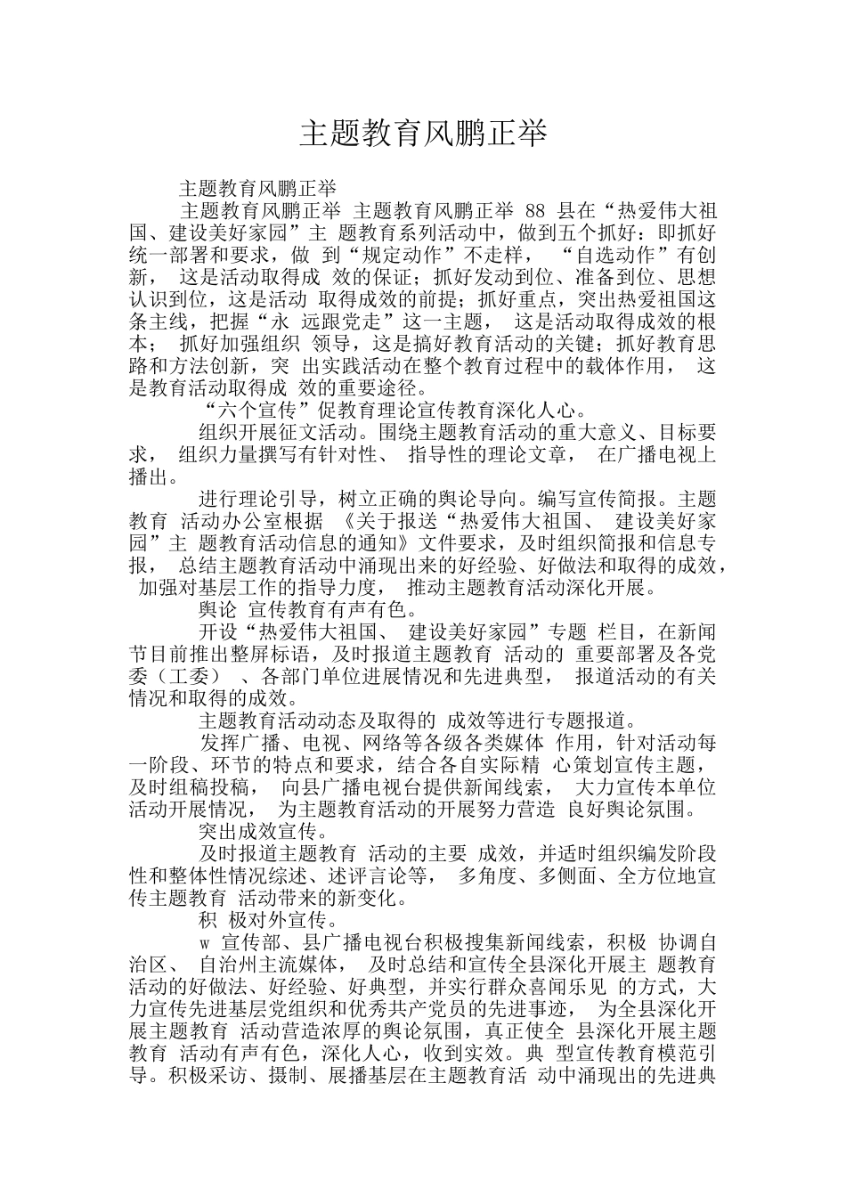 主题教育风鹏正举_第1页