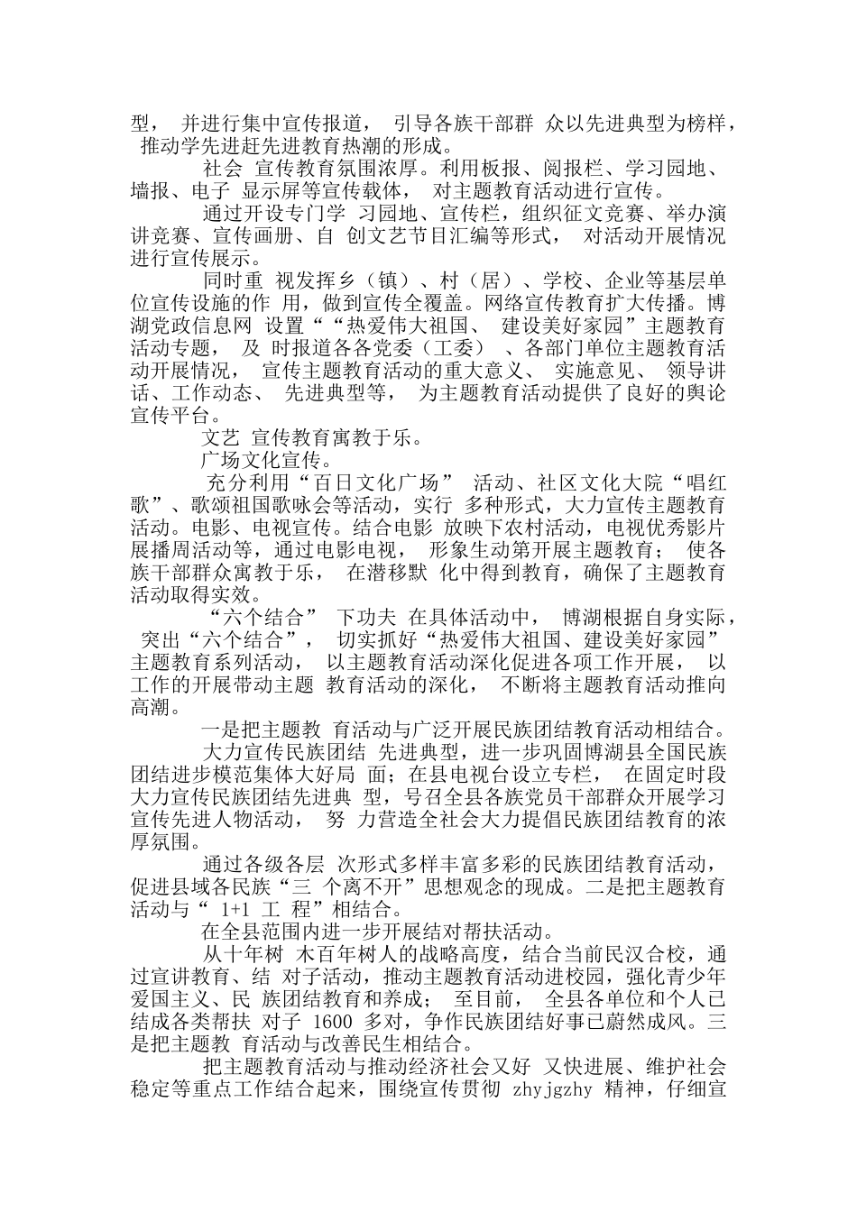 主题教育风鹏正举_第2页