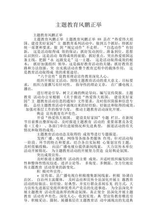 主题教育风鹏正举