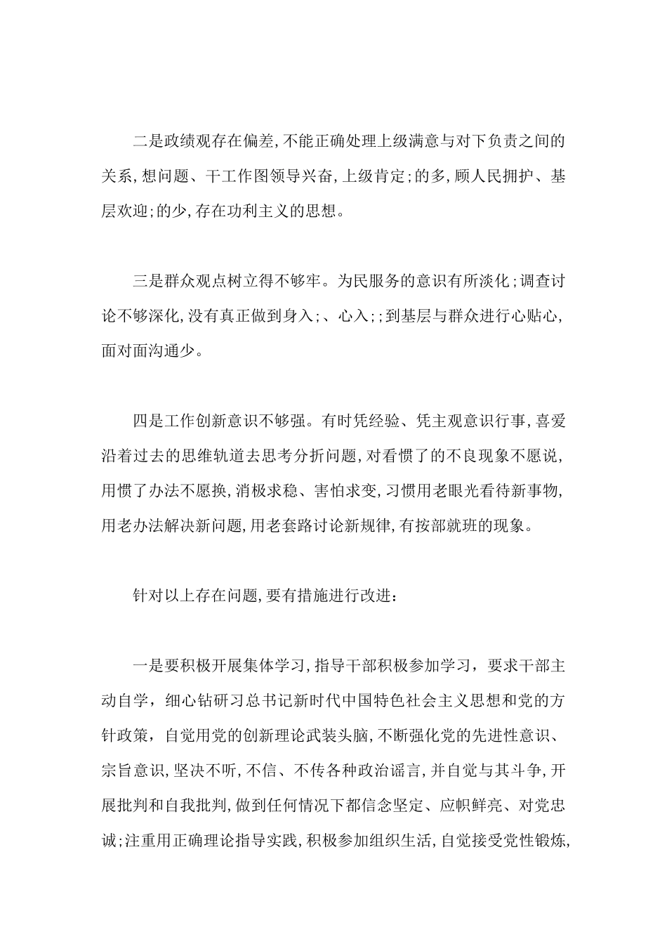 主题教育领导班子检视剖析材料_第2页