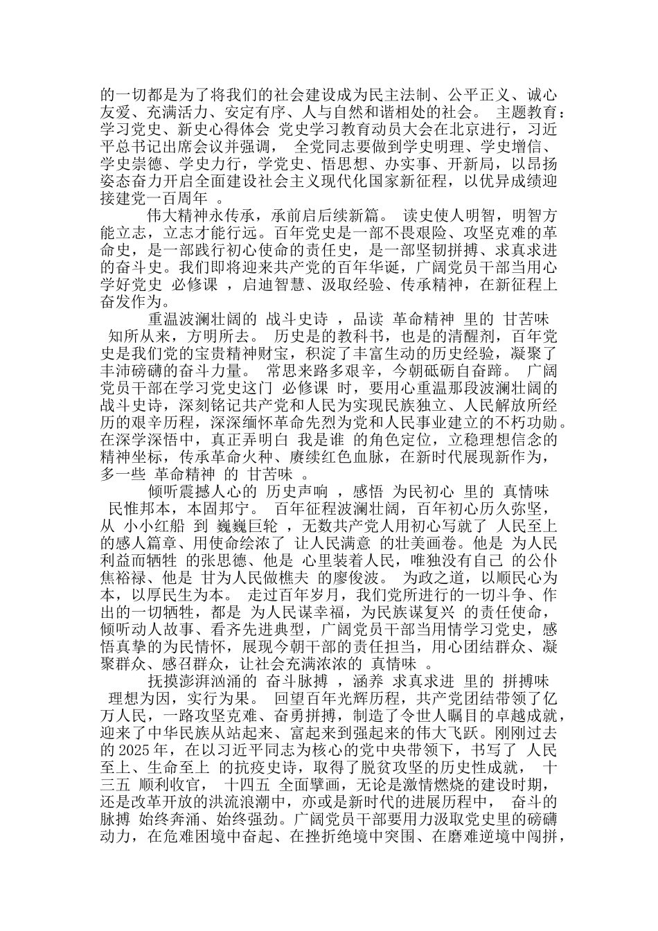 主题教育：学习党史、新中国史心得体会_第2页