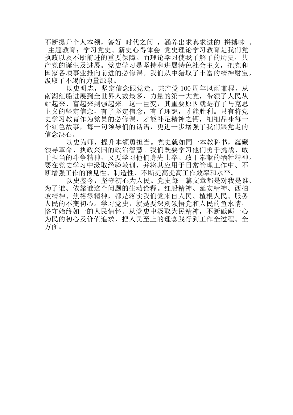主题教育：学习党史、新中国史心得体会_第3页