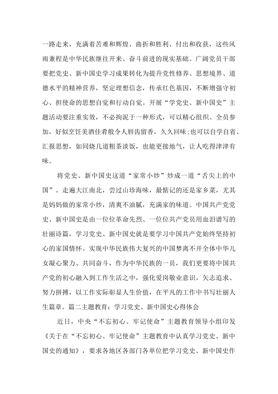 主题教育：学习党史、新中国史心得体会范文十一篇_第2页