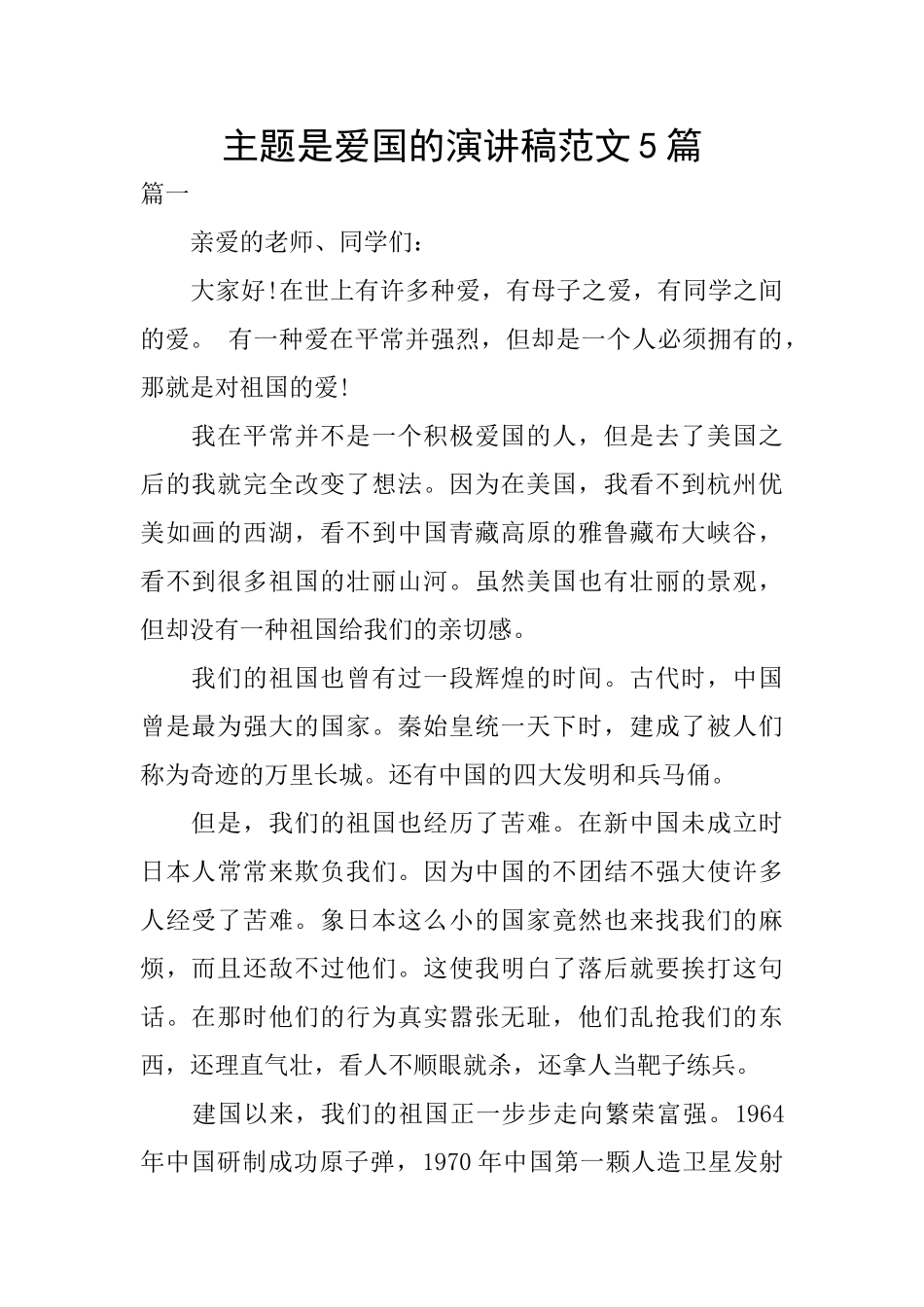 主题是爱国的演讲稿范文5篇_第1页