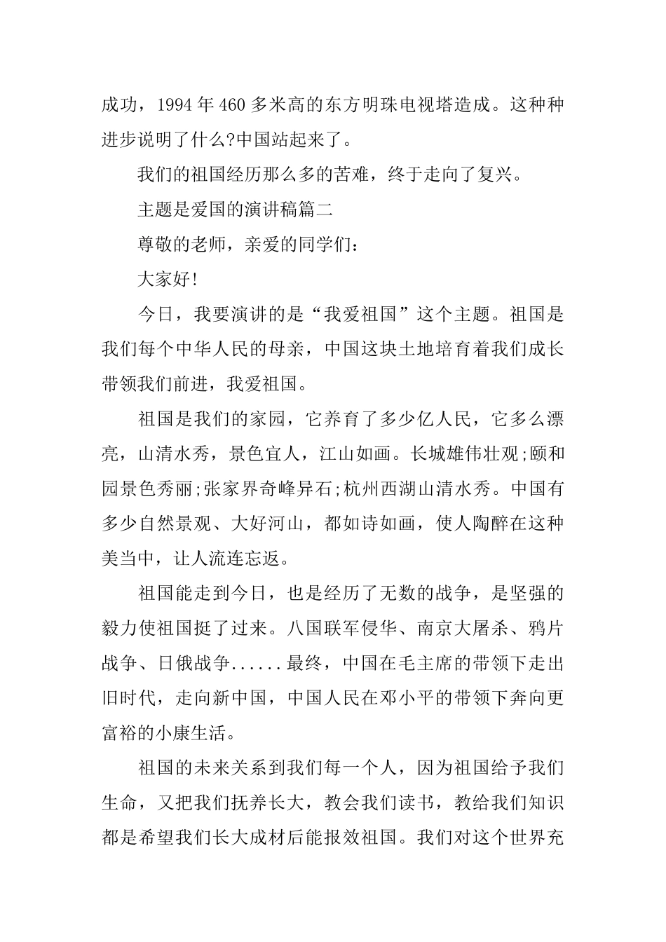 主题是爱国的演讲稿范文5篇_第2页