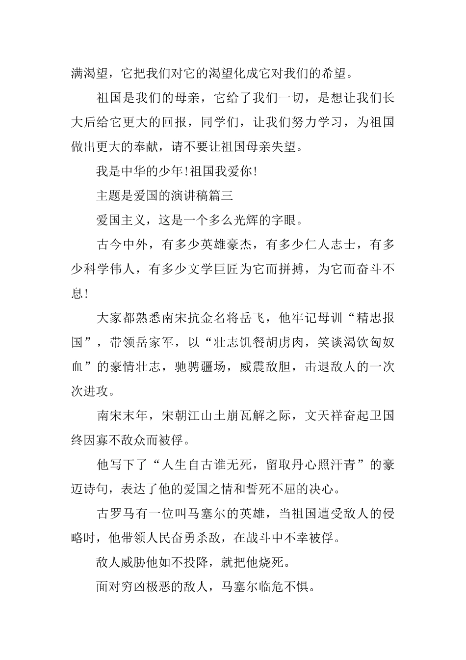 主题是爱国的演讲稿范文5篇_第3页