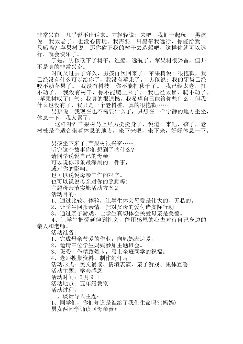 主题母亲节实施活动方案范例五篇_第2页