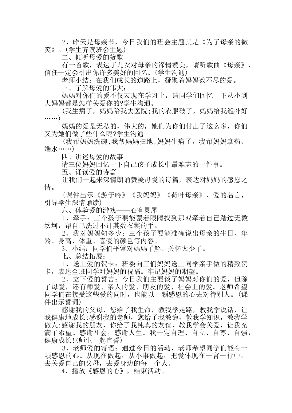 主题母亲节实施活动方案范例五篇_第3页