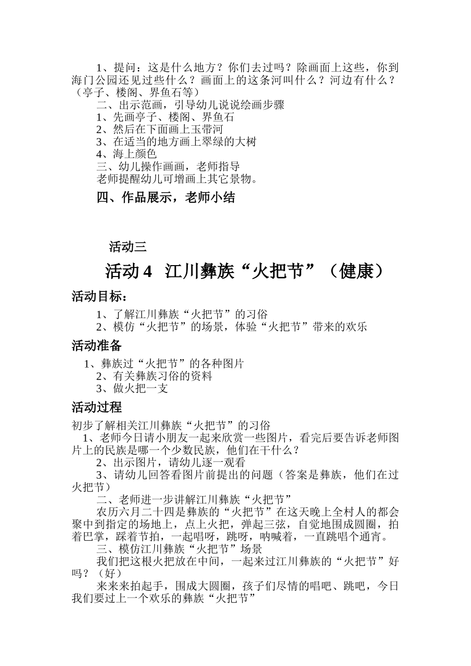 主题活动美丽的江川教案资料1_第3页