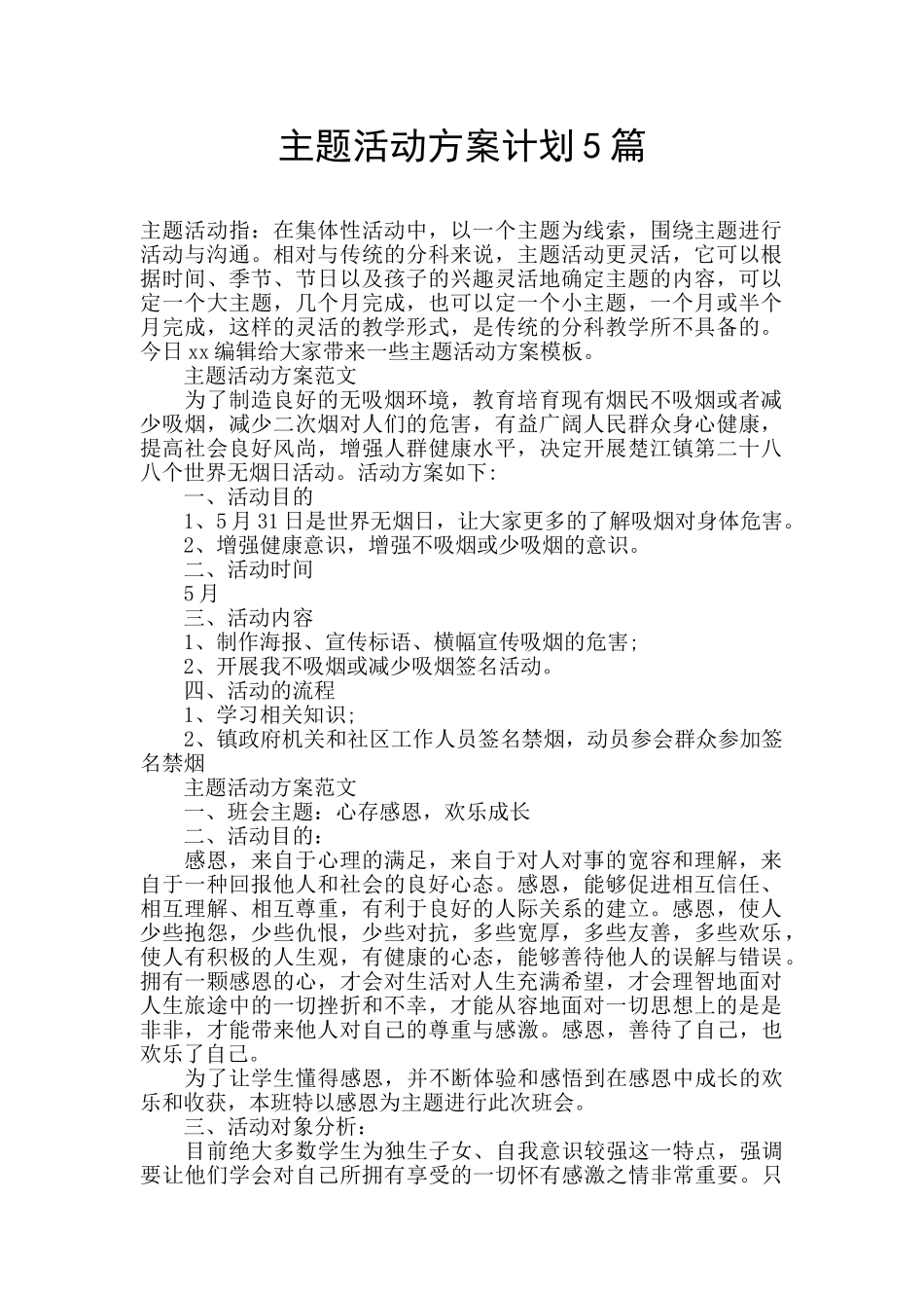 主题活动方案计划5篇_第1页