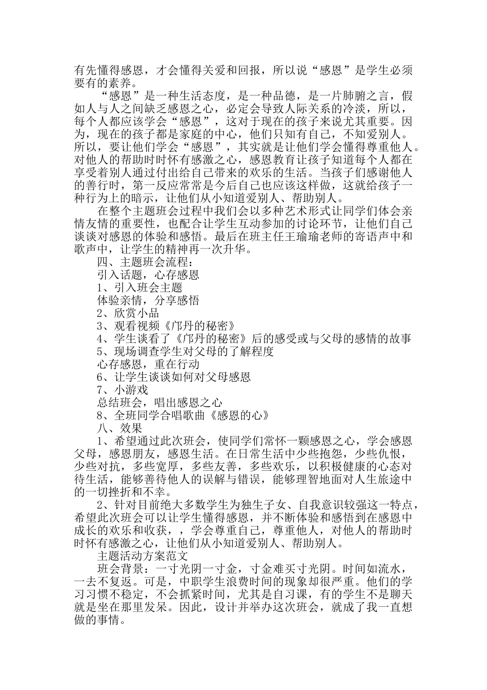 主题活动方案计划5篇_第2页