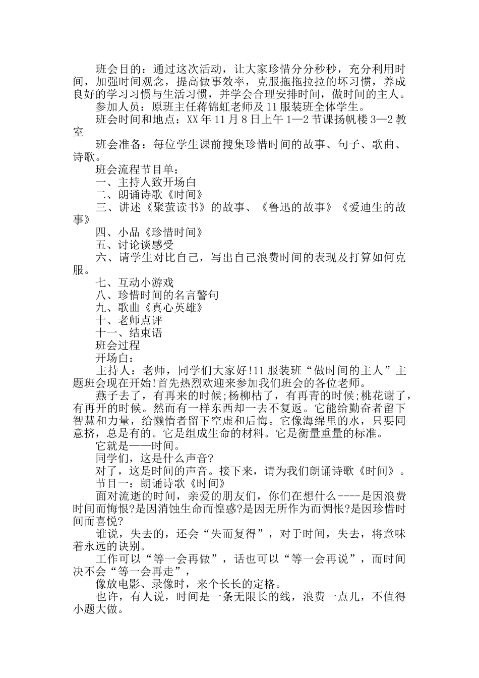 主题活动方案计划5篇_第3页