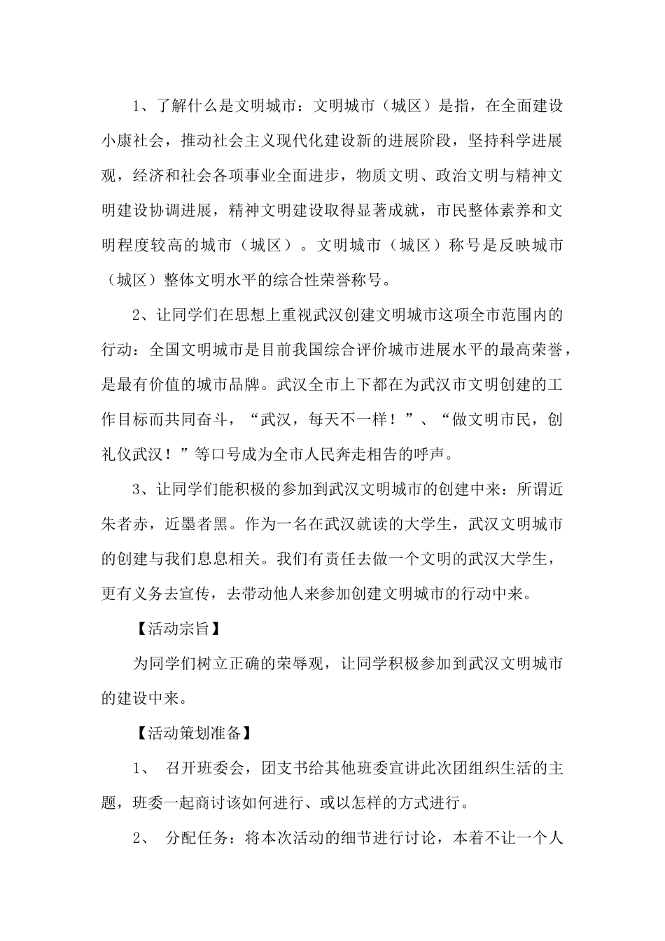 主题活动策划范文集锦9篇_第2页