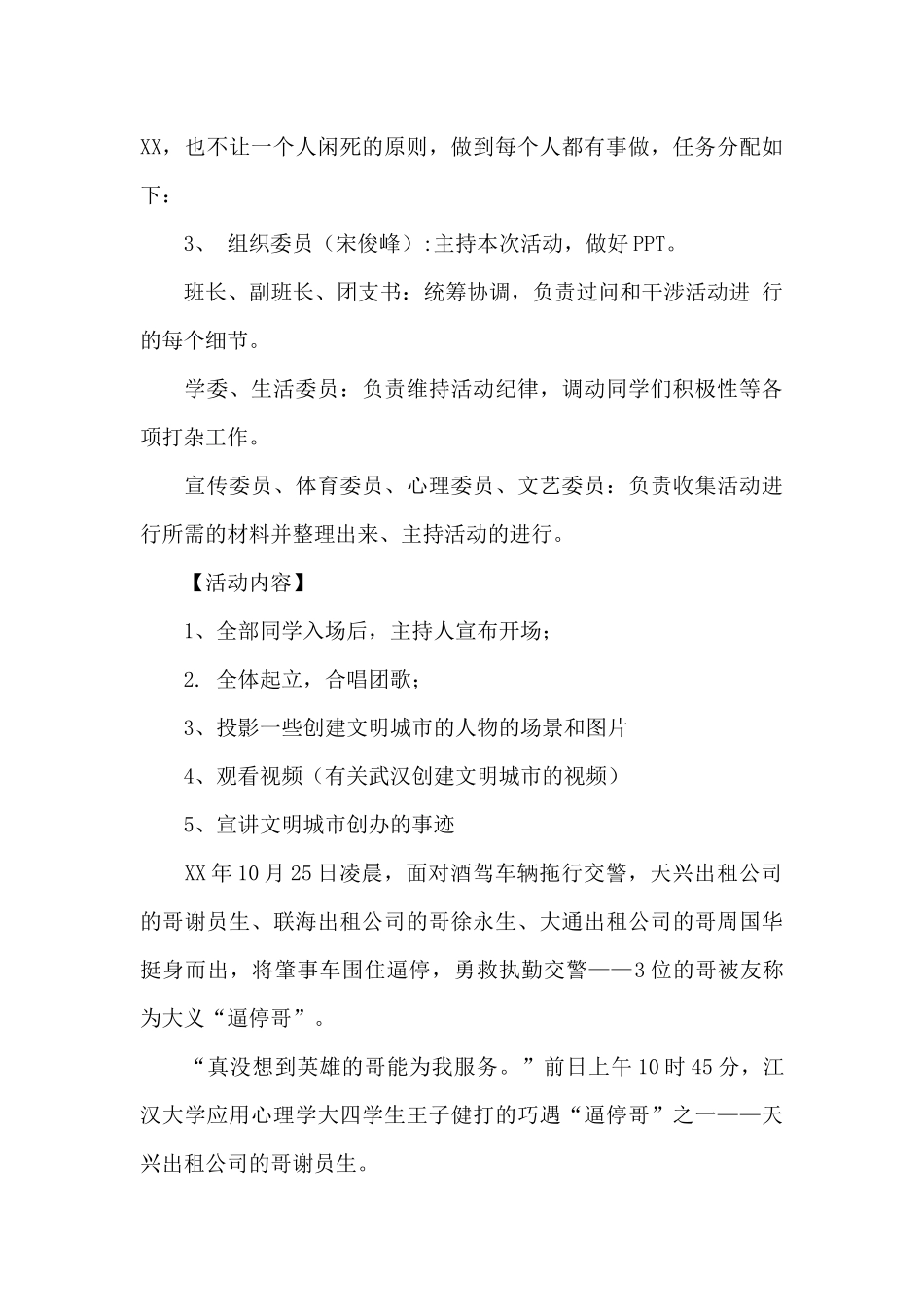 主题活动策划范文集锦9篇_第3页