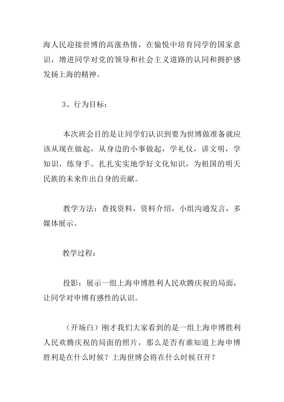 主题班会《与世博同行》_第2页