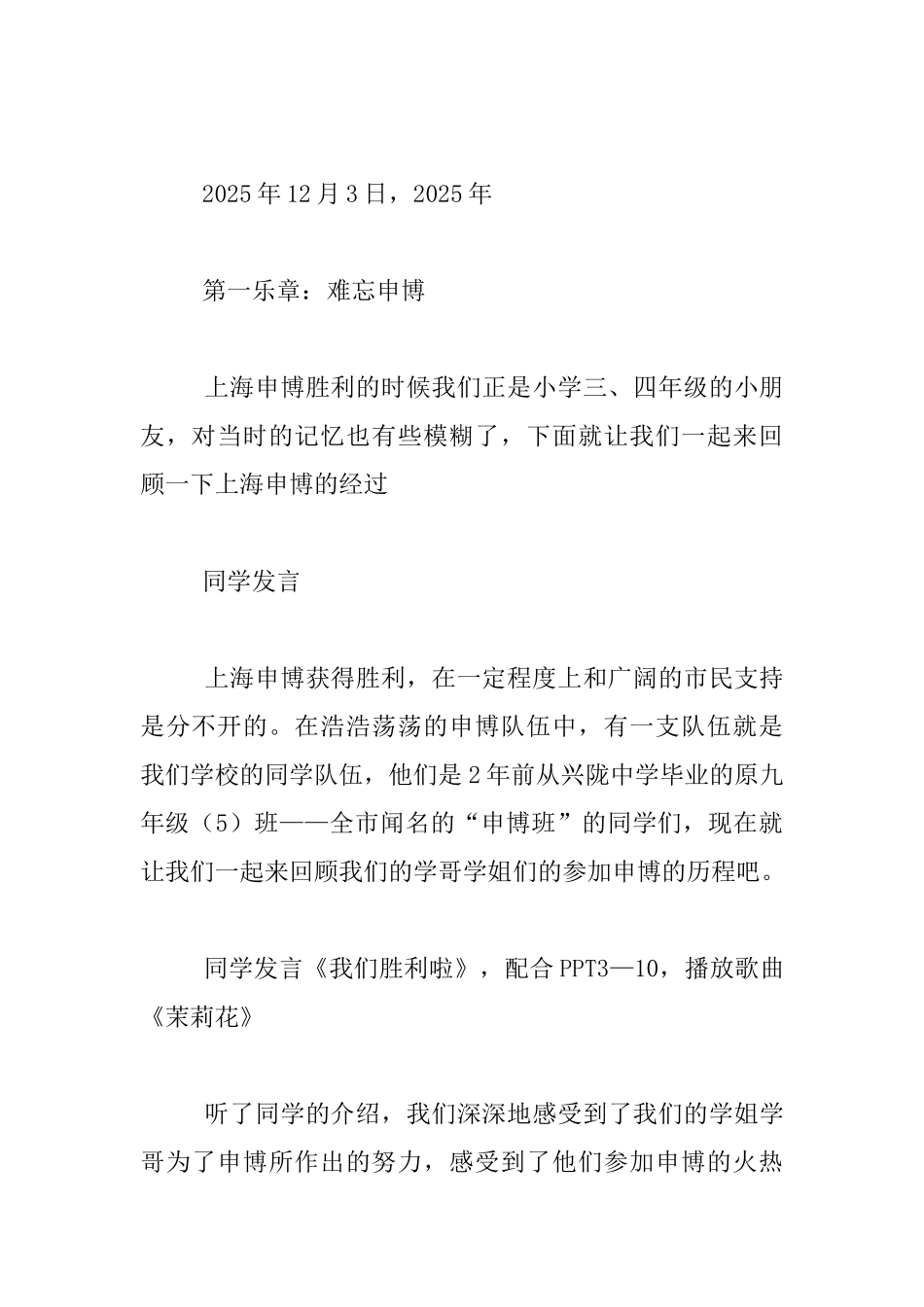 主题班会《与世博同行》_第3页