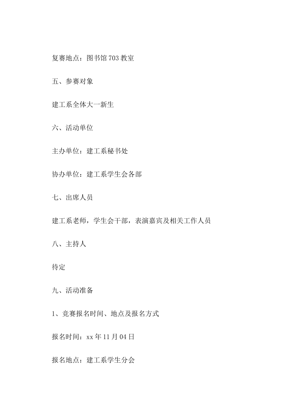 主题演讲比赛策划书范文_第2页