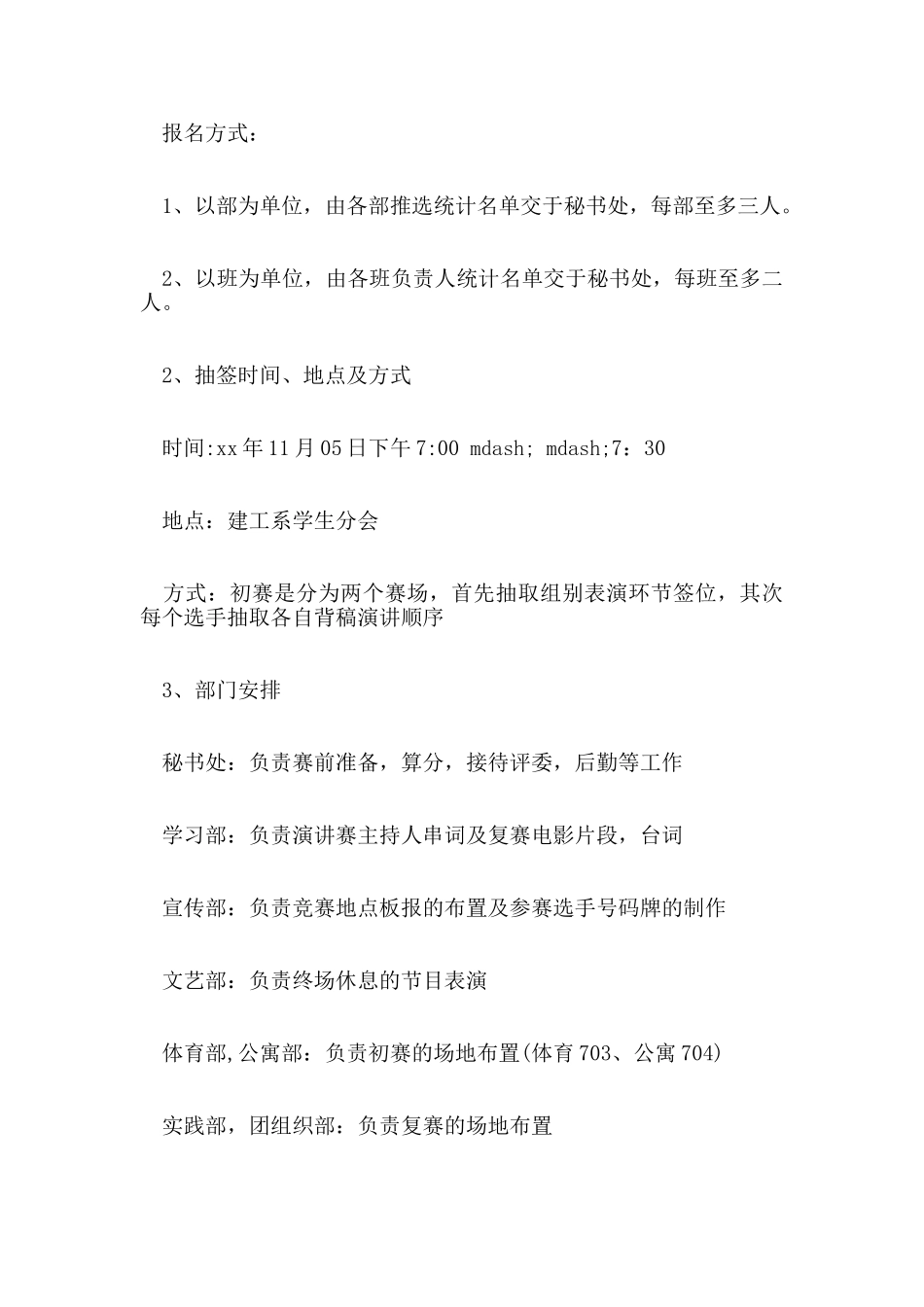 主题演讲比赛策划书范文_第3页