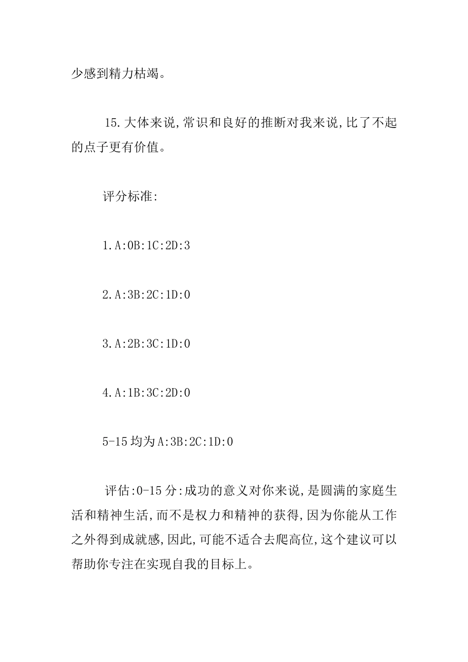 主题班会《生活的准则——自信》设计_第3页