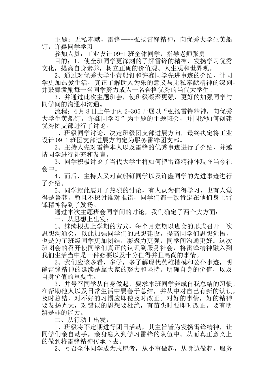 主题班会个人总结模板5篇_第2页