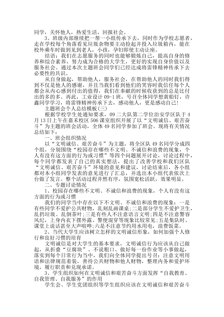 主题班会个人总结模板5篇_第3页