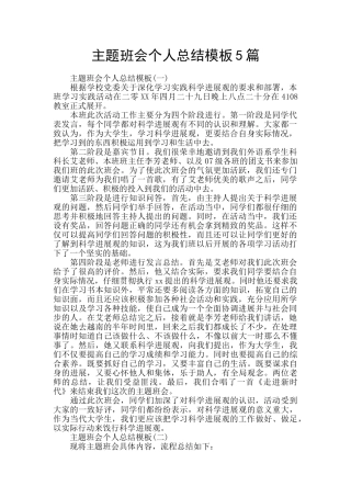 主题班会个人总结模板5篇