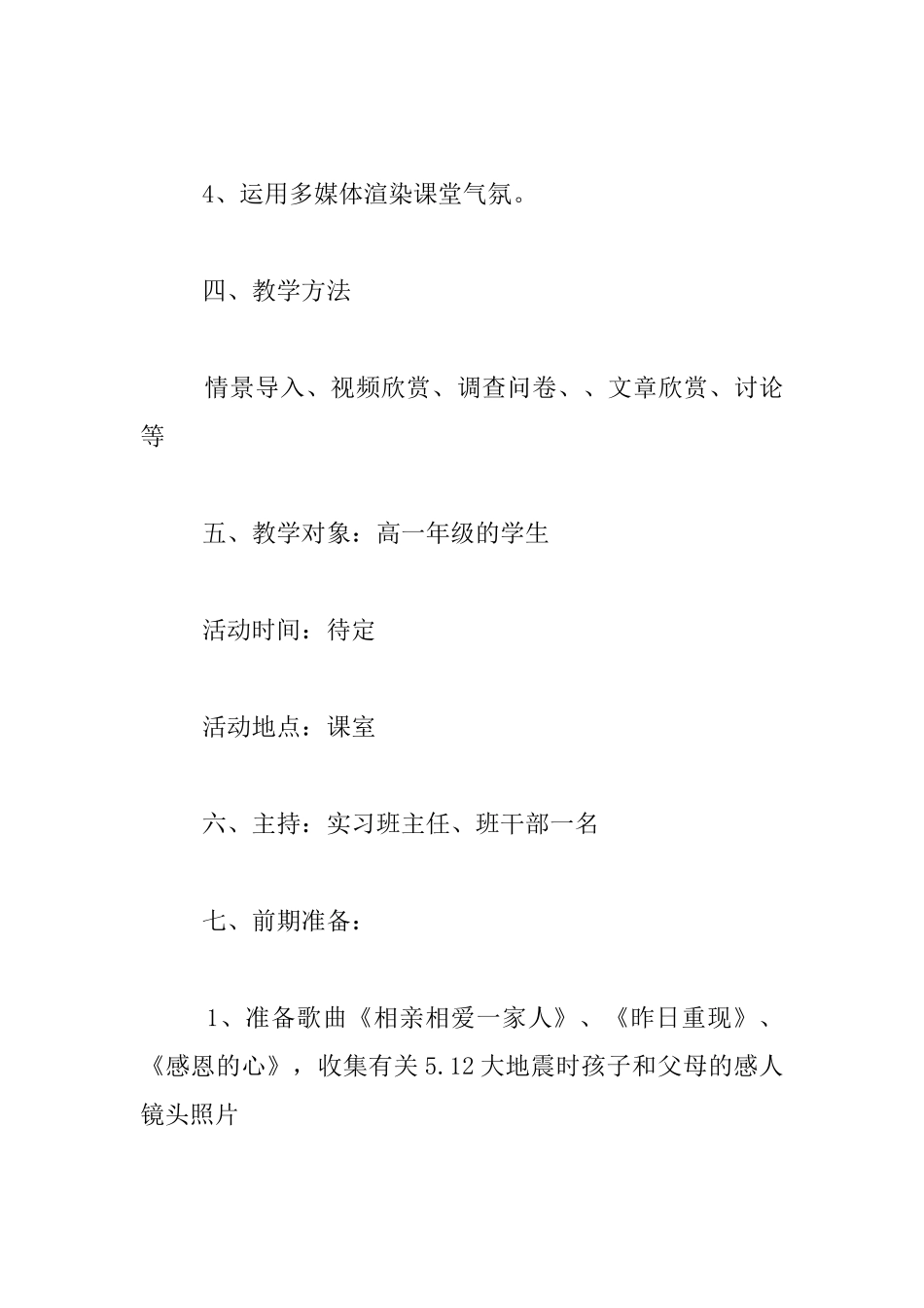 主题班会《走进父母》设计方案_第2页