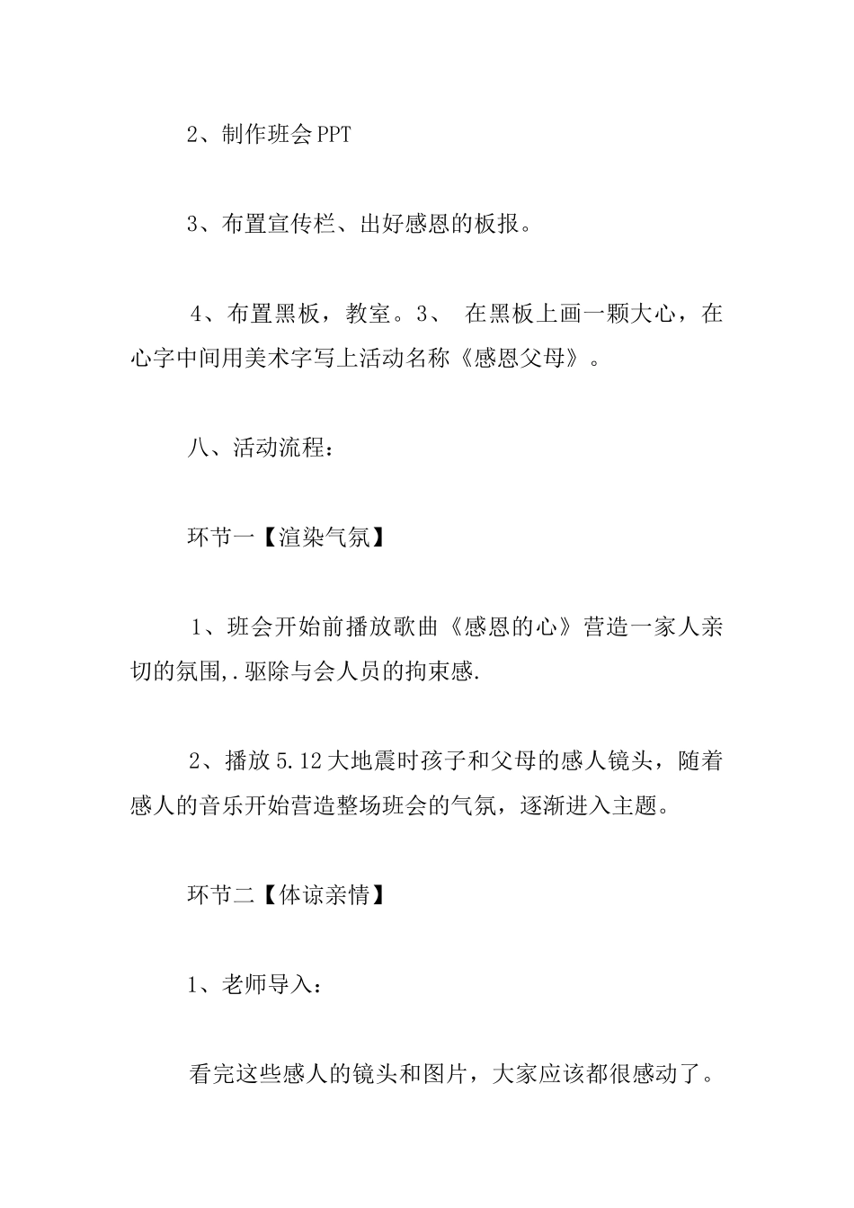 主题班会《走进父母》设计方案_第3页
