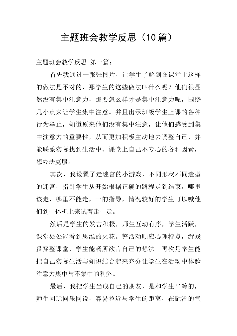 主题班会教学反思_第1页