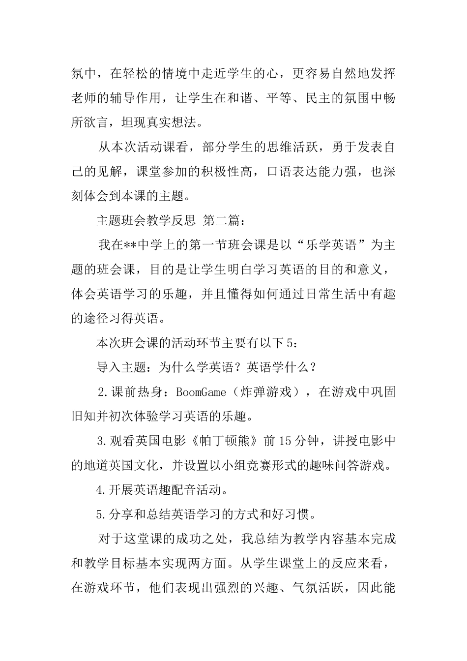 主题班会教学反思_第2页