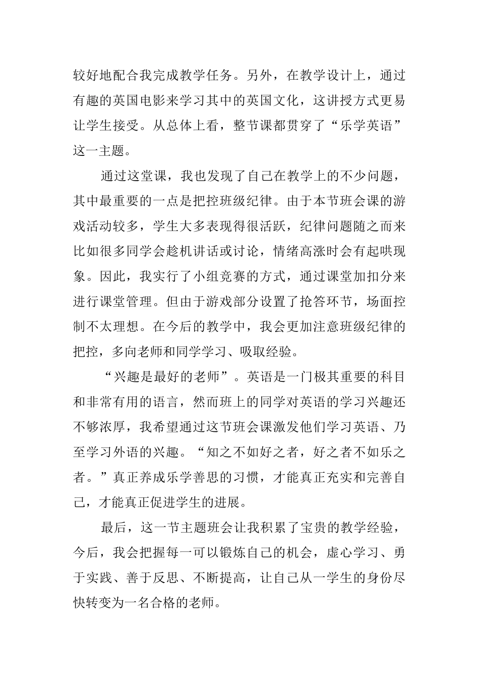 主题班会教学反思_第3页