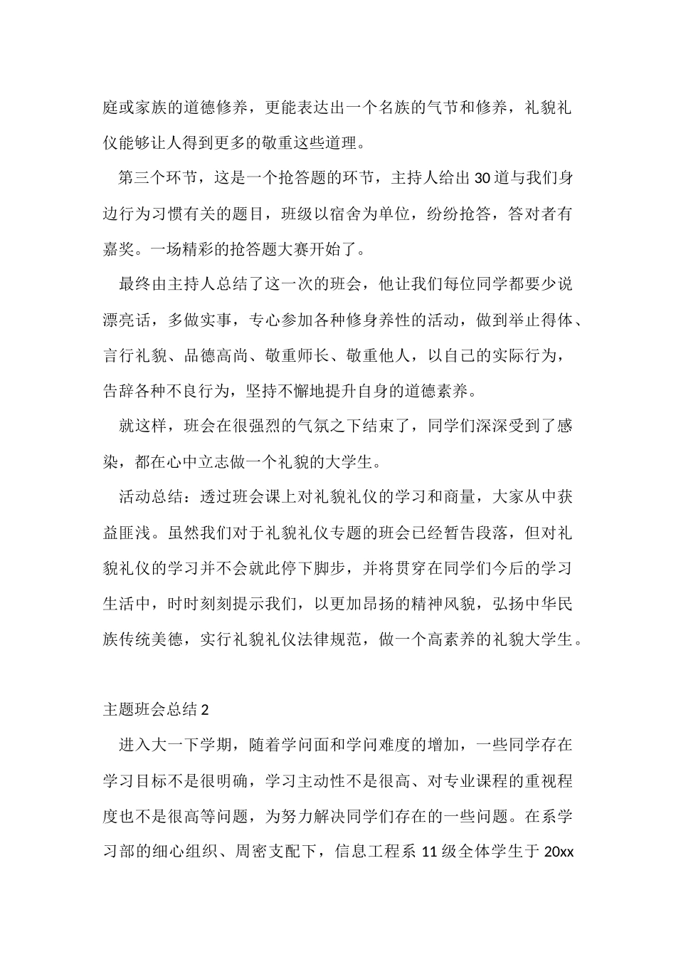 主题班会总结_第2页