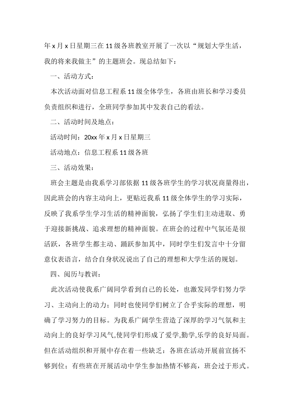 主题班会总结_第3页