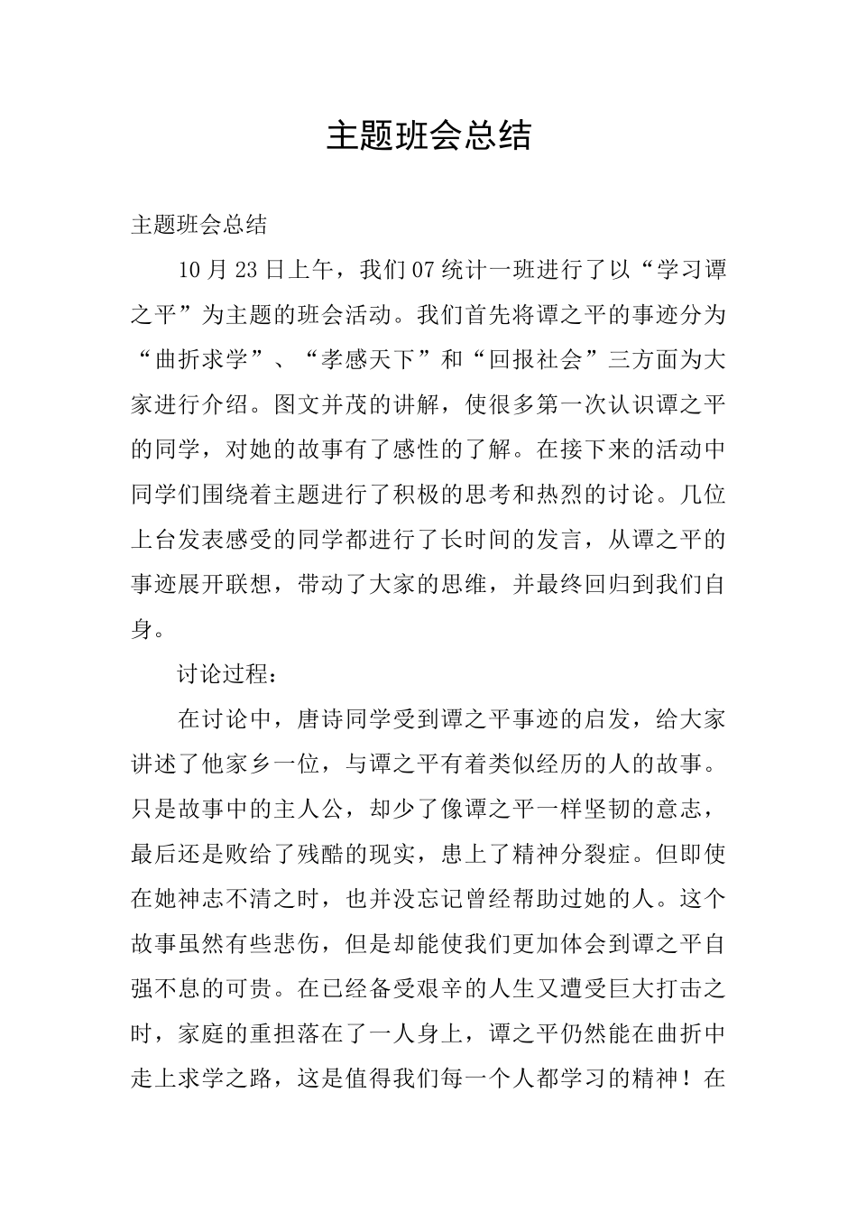 主题班会总结_第1页