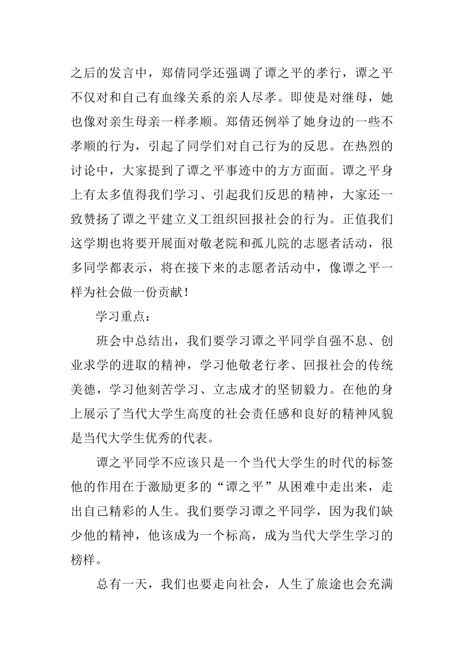 主题班会总结_第2页