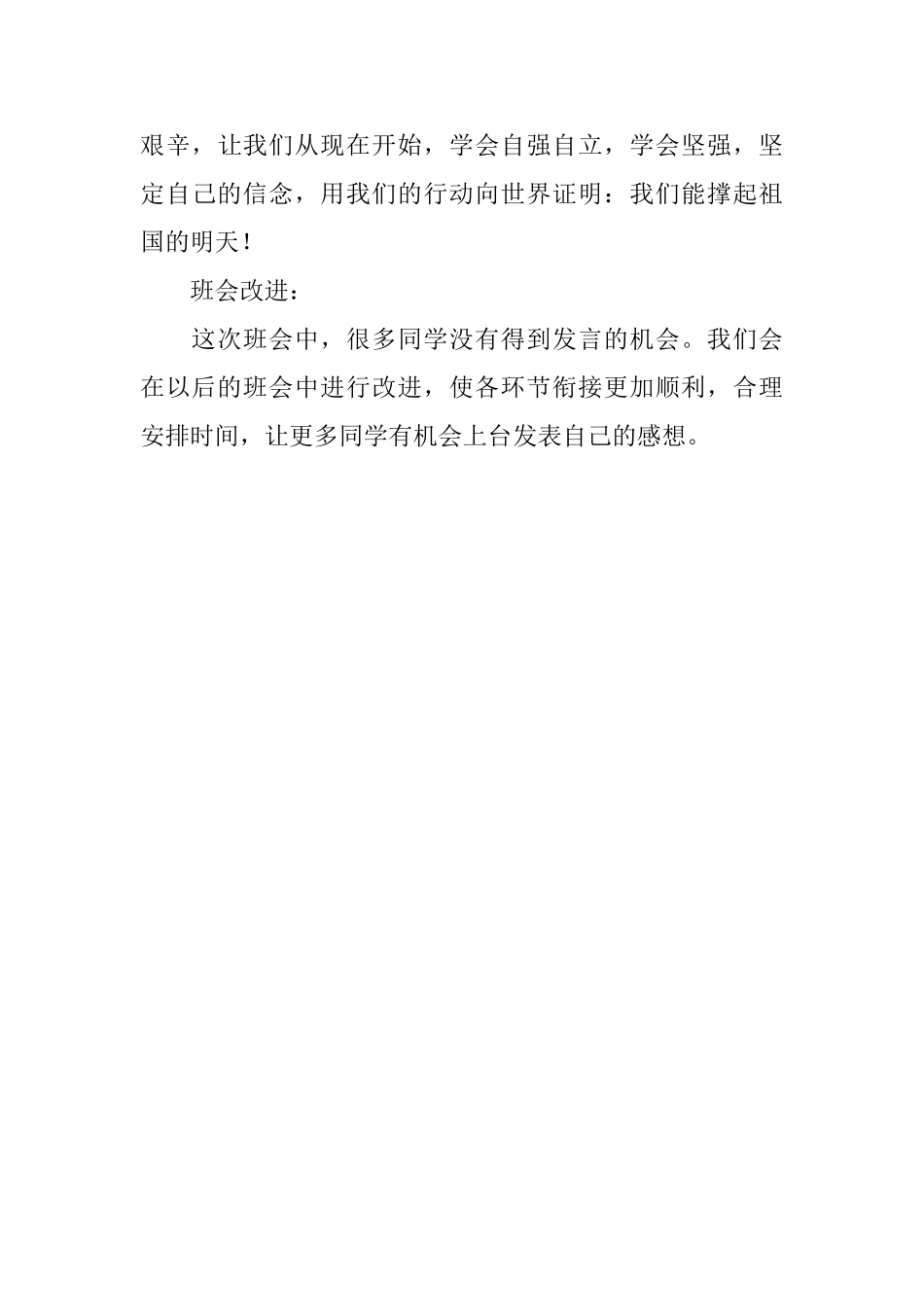 主题班会总结_第3页