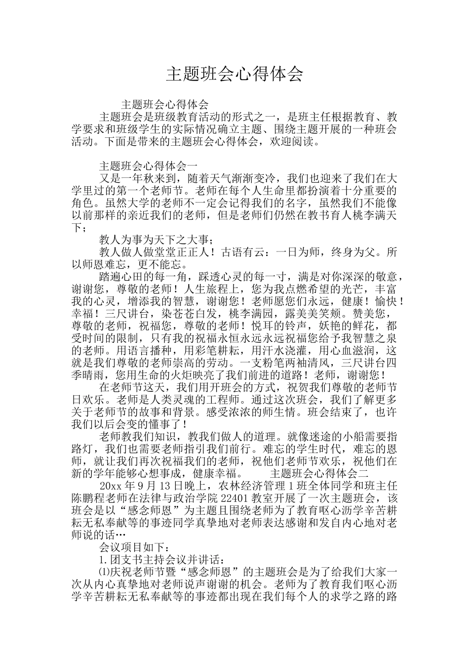 主题班会心得体会_第1页