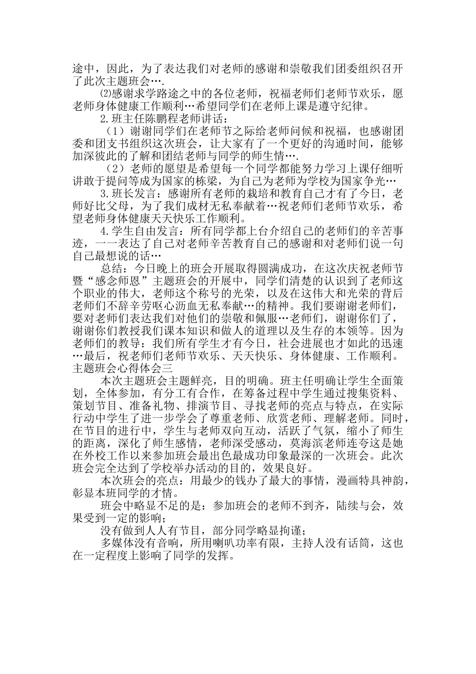主题班会心得体会_第2页