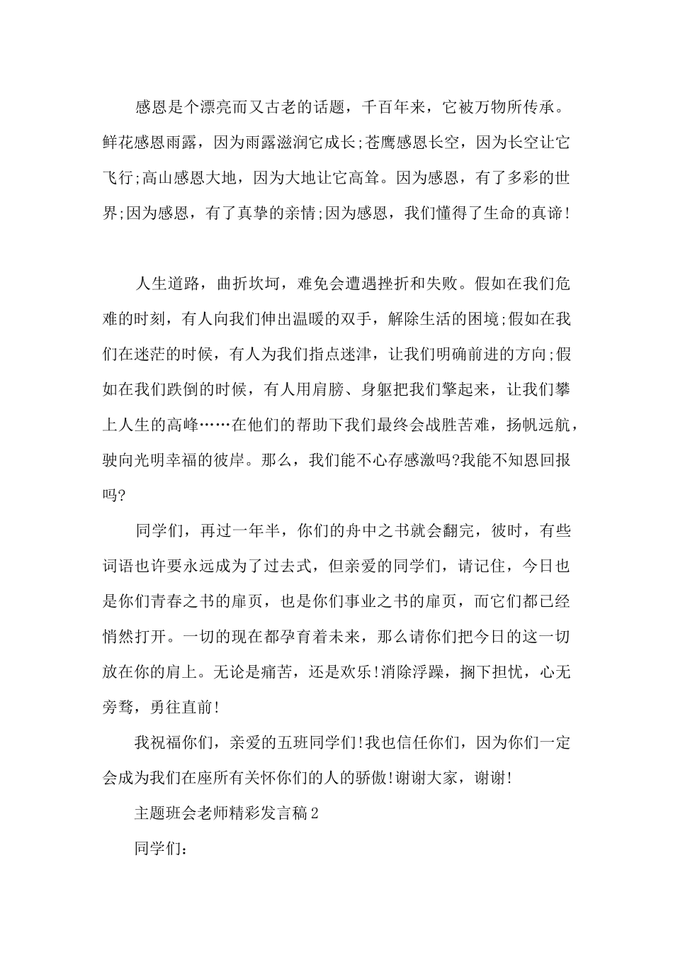 主题班会教师精彩发言稿5篇_第2页