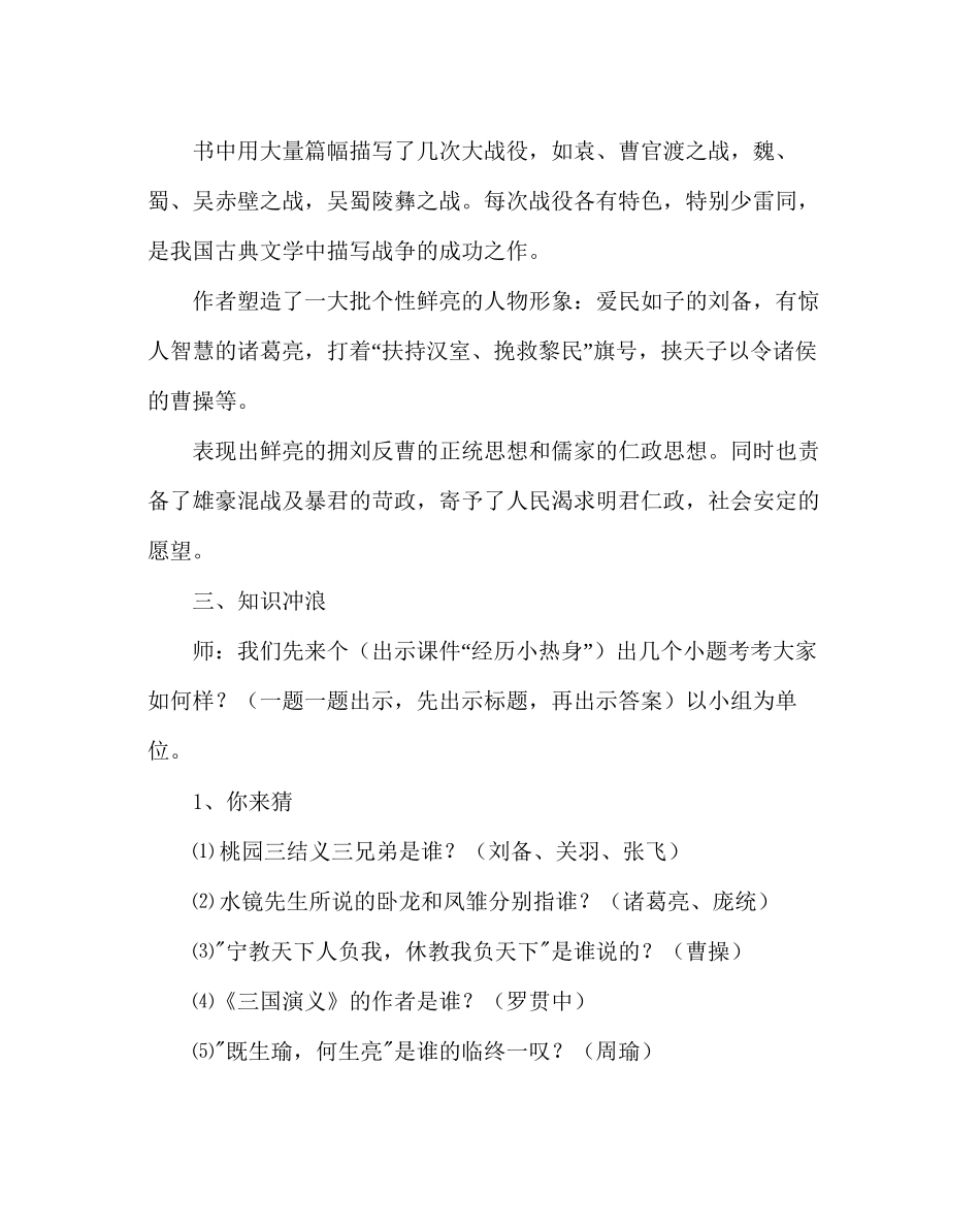 主题班会教案三国演义阅读指导教学设计_第2页