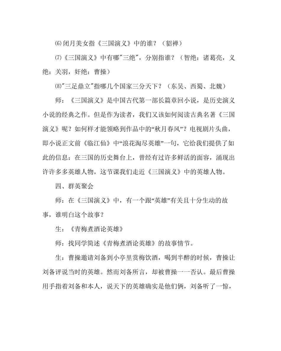 主题班会教案三国演义阅读指导教学设计_第3页