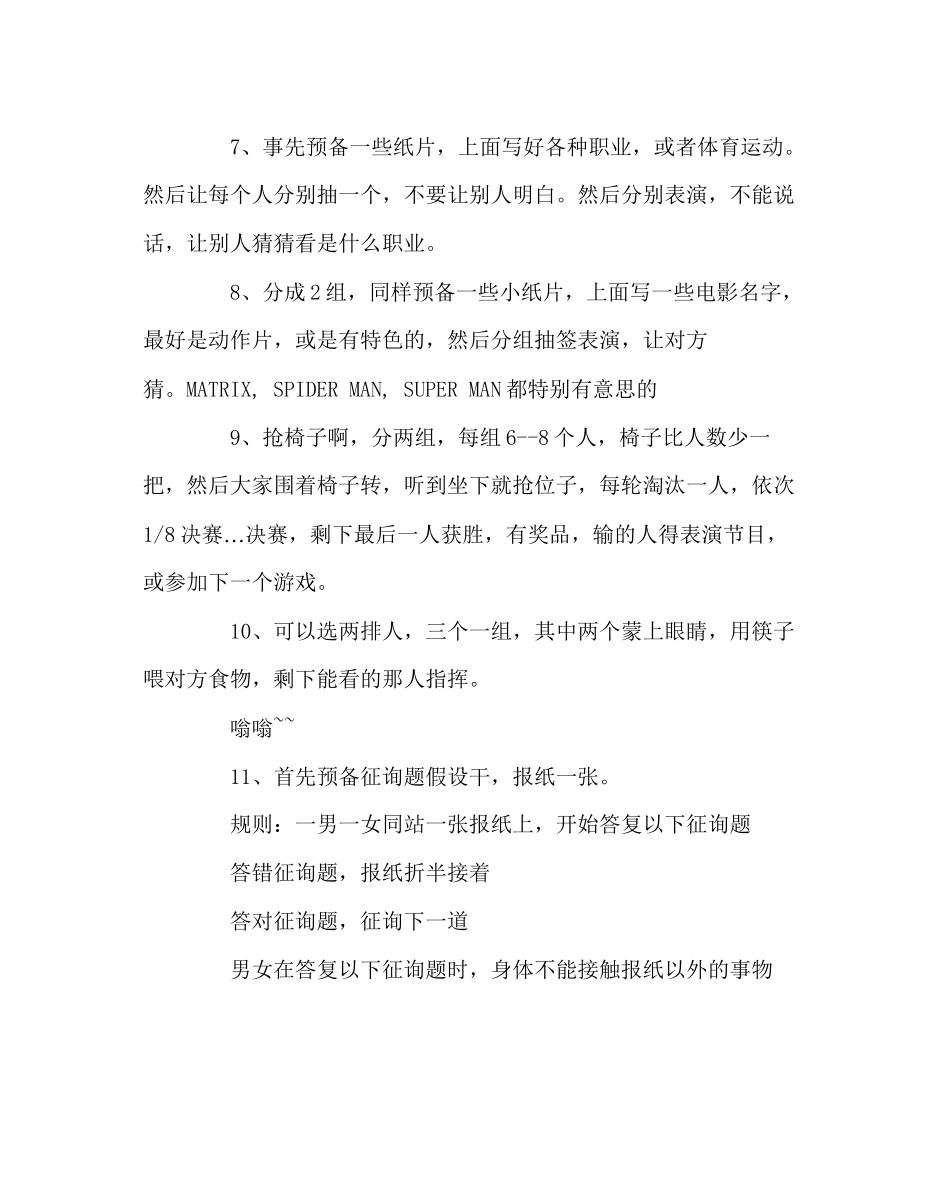 主题班会教案主题班会游戏_第2页