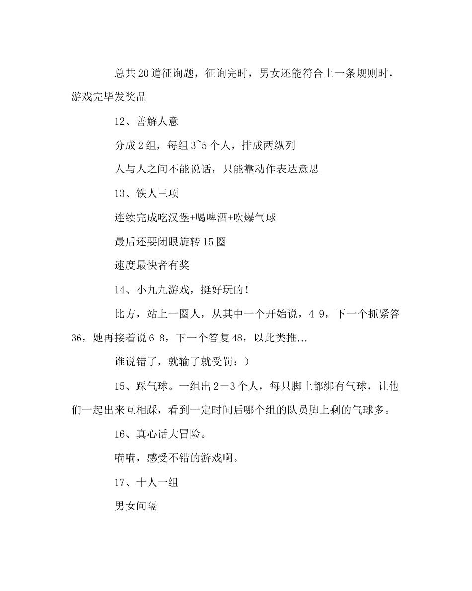 主题班会教案主题班会游戏_第3页