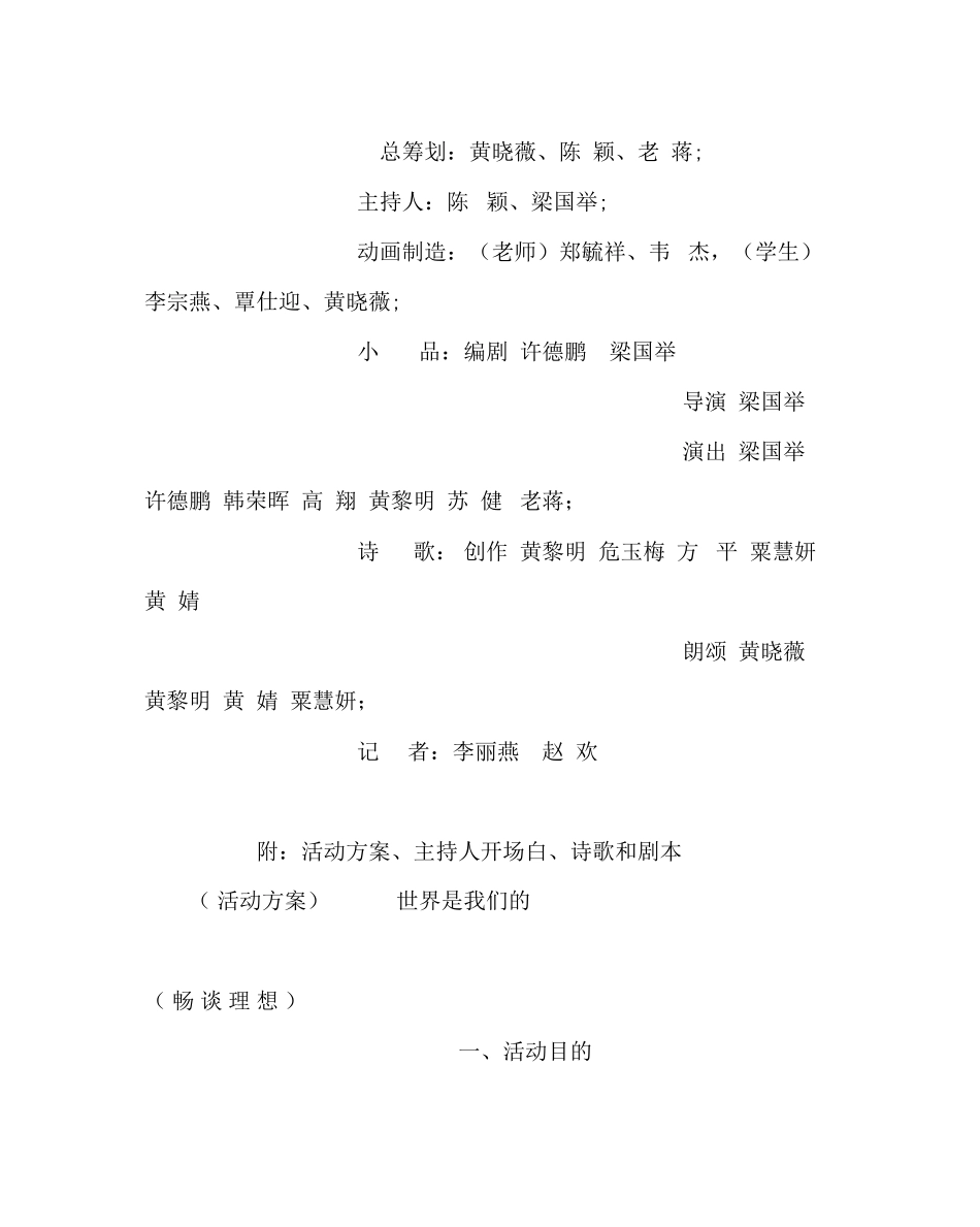 主题班会教案主题班会教案世界是我们的_第2页