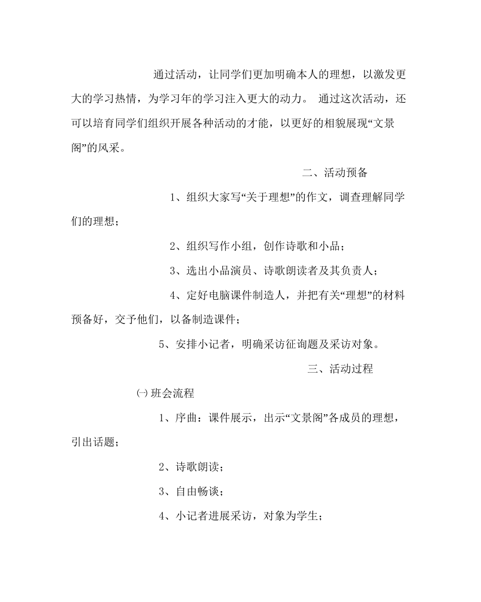 主题班会教案主题班会教案世界是我们的_第3页