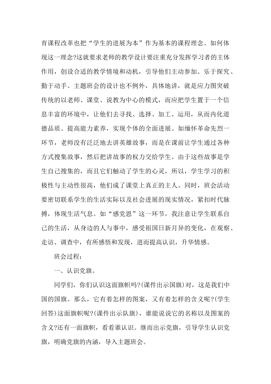 主题班会教案17篇_第2页