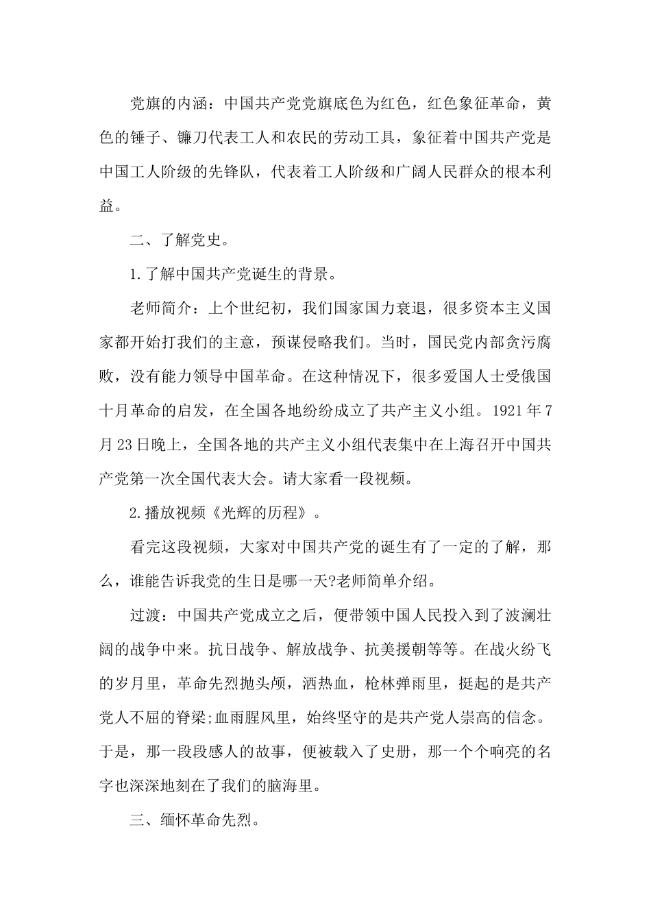 主题班会教案17篇_第3页