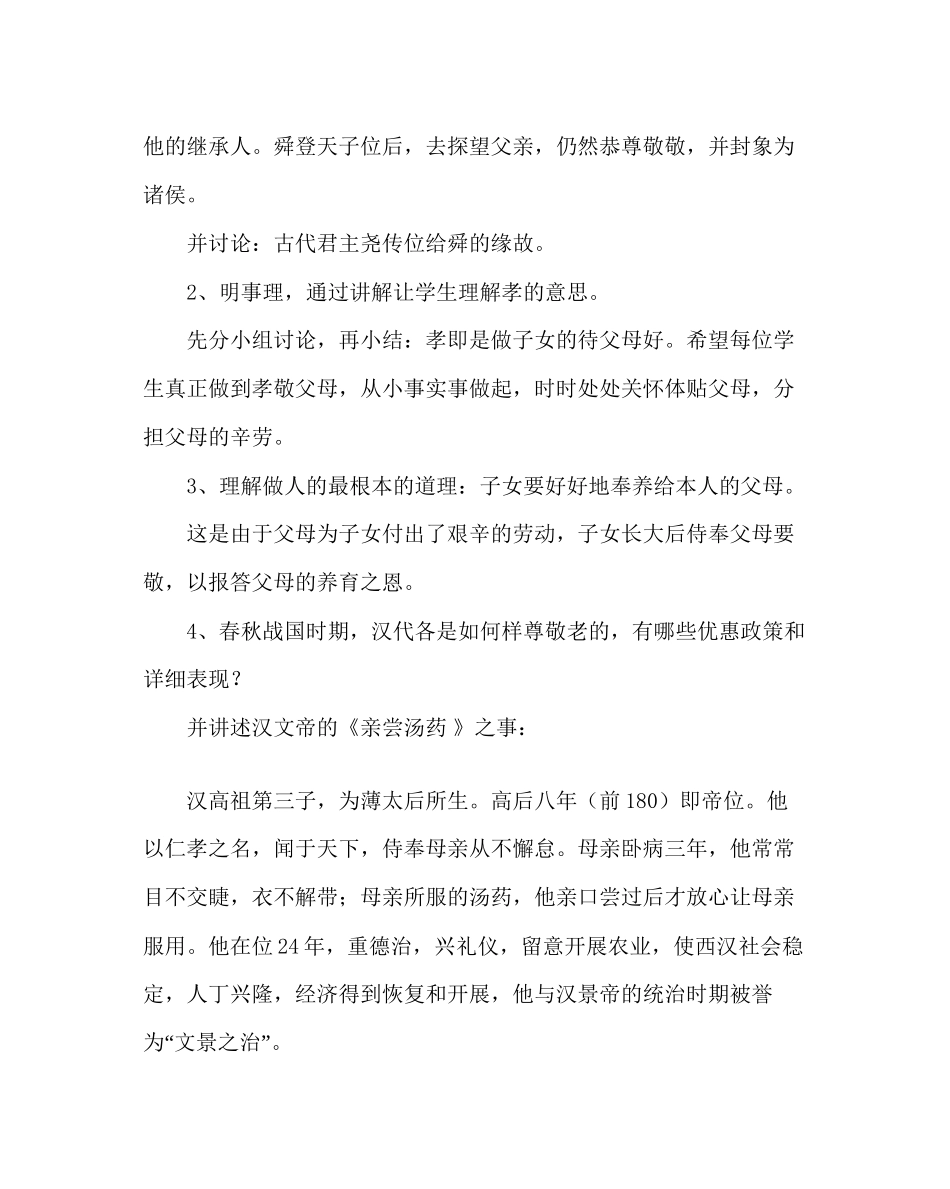 主题班会教案三年级孝敬教育教案孝说古今_第2页