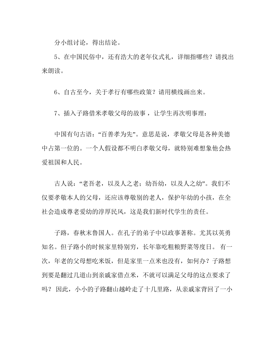 主题班会教案三年级孝敬教育教案孝说古今_第3页