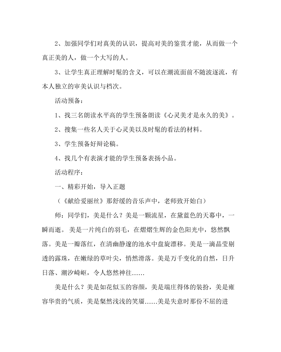 主题班会教案主题班会设计方案辨别时尚-认识真美_第2页